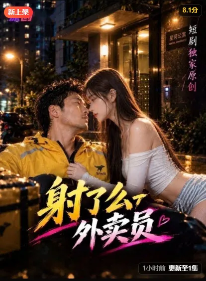 射了么外卖员